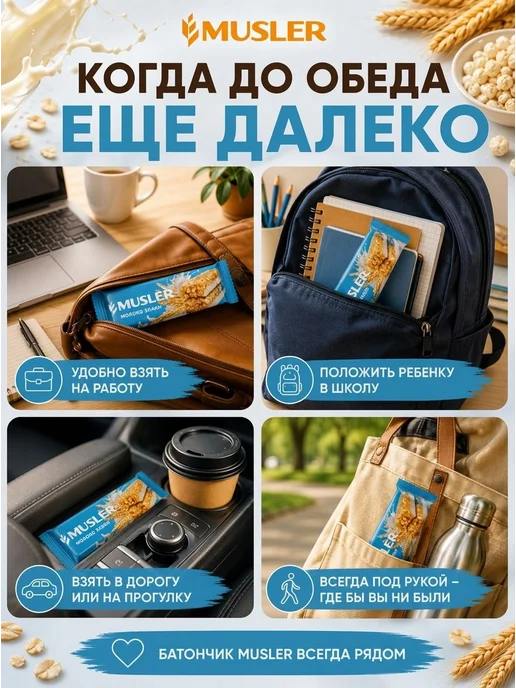 Злаковые батончики мюсли Musler "Молоко и злаки" детские, по, вариант, фото 2