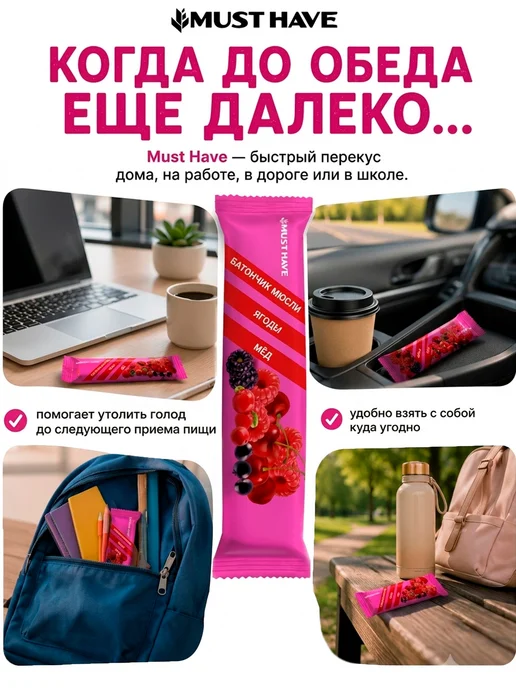 Злаковые батончики мюсли Must Have "Ягоды и мед" детские, фр, вариант, фото 2
