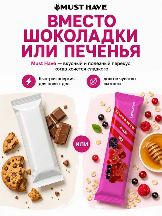 Злаковые батончики мюсли Must Have "Ягоды и мед" детские, фр, вариант, фото 3