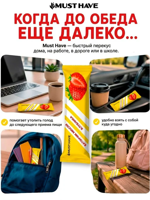 Злаковые батончики мюсли Must Have "Клубника" детские, фрукт, вариант, фото 2