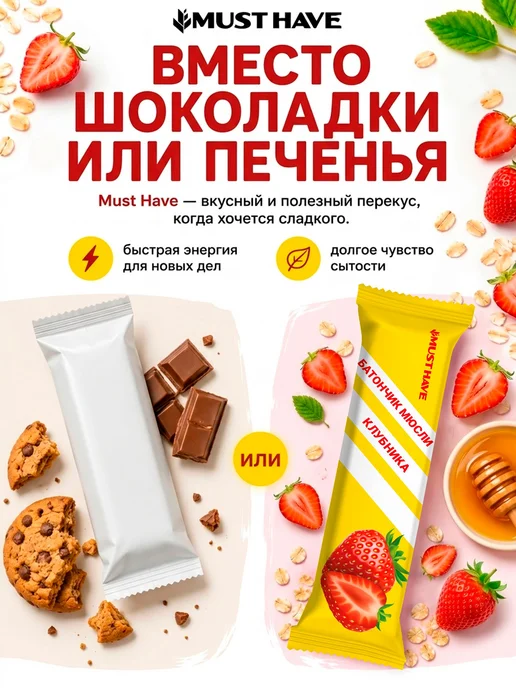 Злаковые батончики мюсли Must Have "Клубника" детские, фрукт, вариант, фото 3