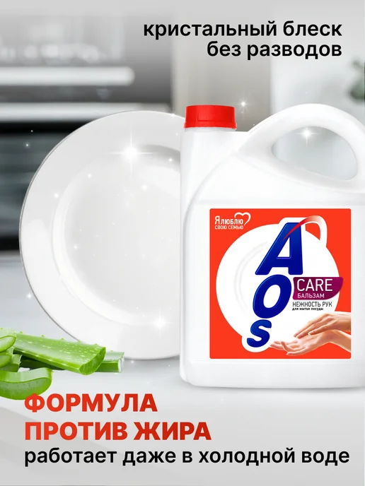 AOS Средство для мытья посуды АОС Бальзам 4800 г, 4800 г, фото 6