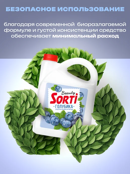 SORTI Средство для мытья посуды Бальзам с Алоэ вера 4800г, 4,8 кг, фото 8