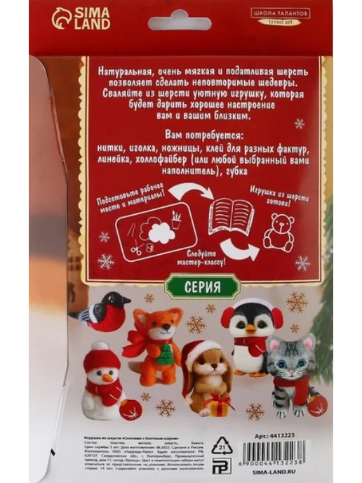 Школа талантов Набор для творчества Игрушка из шерсти, вариант, фото 2