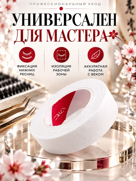 Японский скотч для наращивания ресниц 3 шт, 3 шт, фото 6