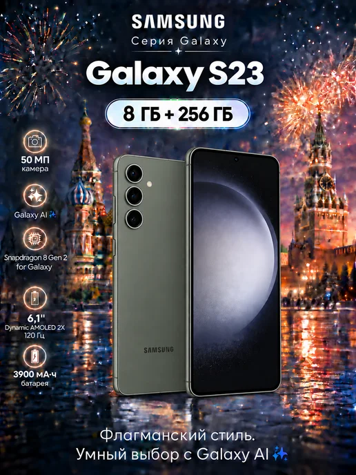 Смартфон Samsung S23 8/256 ГБ, зеленый