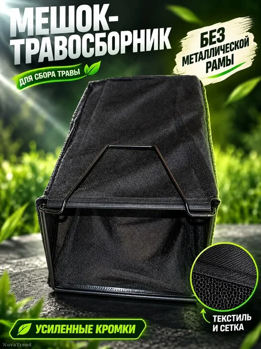 Мешок-травосборник для Honda без рамы, вариант