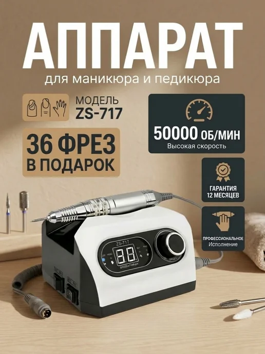 SpaBeauty Аппарат для маникюра и педикюра профессиональная машинка, вариант