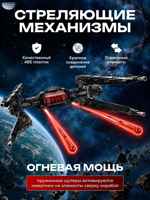 Cyber Toy Конструктор Звездные Войны TIE - истребитель Кайло Рена, черный, фото 2