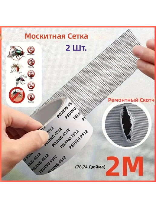 Ремонтная лента mosquito сеток 2 шт серый 157.4 дюйма, 2 шт, фото 2