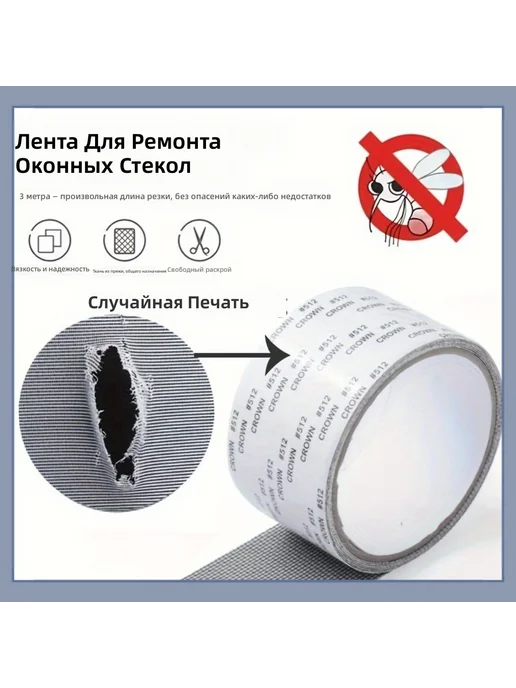 Ремонтная лента mosquito сеток 2 шт серый 157.4 дюйма, 2 шт, фото 4