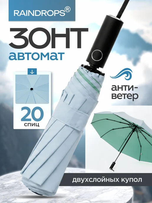 Зонт автомат легкий антиветер складной, голубой