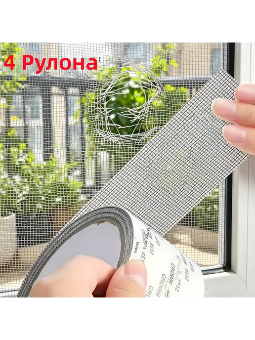 Ремонтная лента для сеток 4 рул. 118 дюйм, вариант, фото 2