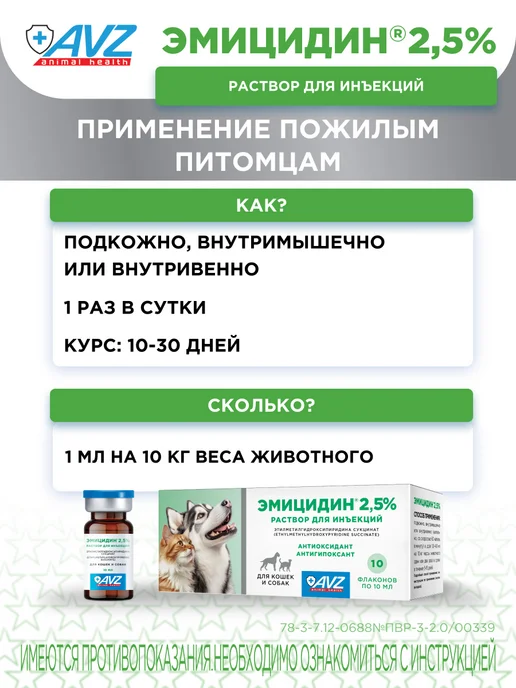 AVZ ЭМИЦИДИН 2,5% раствор для инъекций 10мл, 10 мл, фото 2