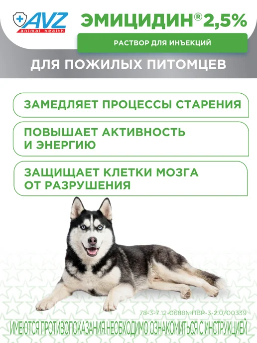 AVZ ЭМИЦИДИН 2,5% раствор для инъекций 10мл, 10 мл, фото 4