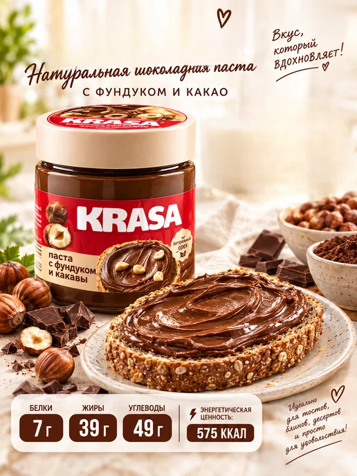 Красный пищевик Шоколадная паста ореховая с фундуком, 300 г, фото 2