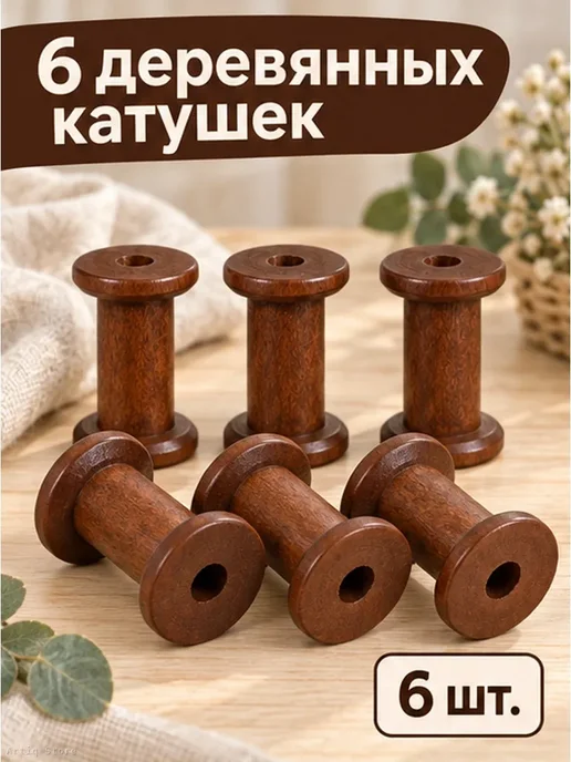 Деревянные катушки для ниток и лент, 6 шт, 6 шт, фото 2