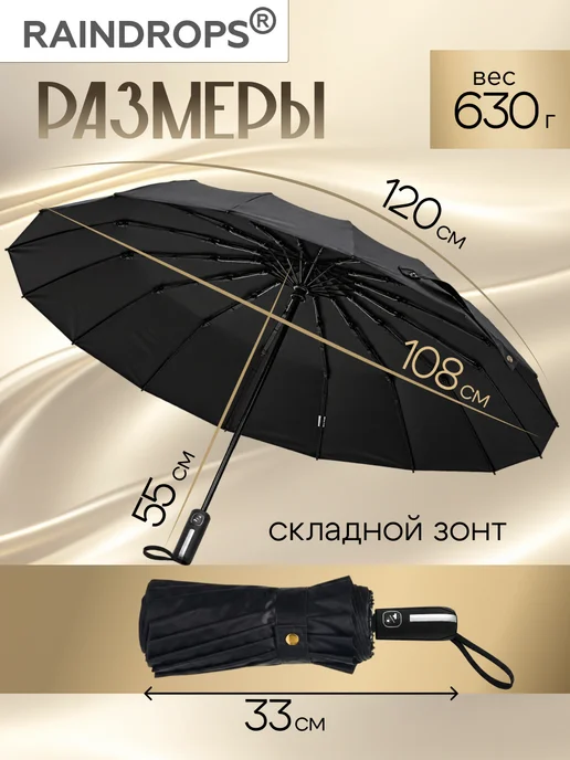 raindrops Черный зонт автомат с системой Антиветер укрепленный, черный, фото 2