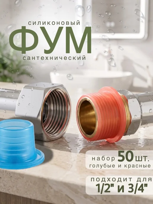 Прокладки сантехнические, резина, комплект 1", 3/4", 1/2" 30шт., синий, силикон, 50 шт