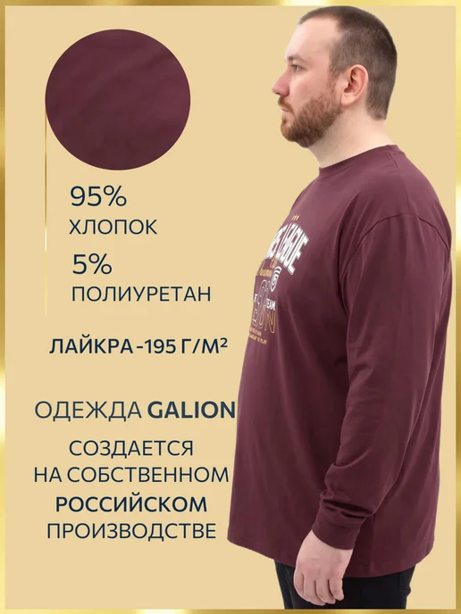 GALION Футболка с длинным рукавом мужская большого размера Галион, красный, фото 2