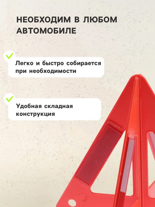Знак аварийной остановки, 26 см, пирамида, красный, красный, фото 2
