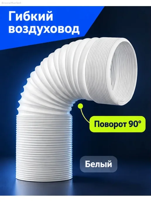 Гибкий воздуховод 13 см, 1 м для кондиционера, 1 м, фото 2