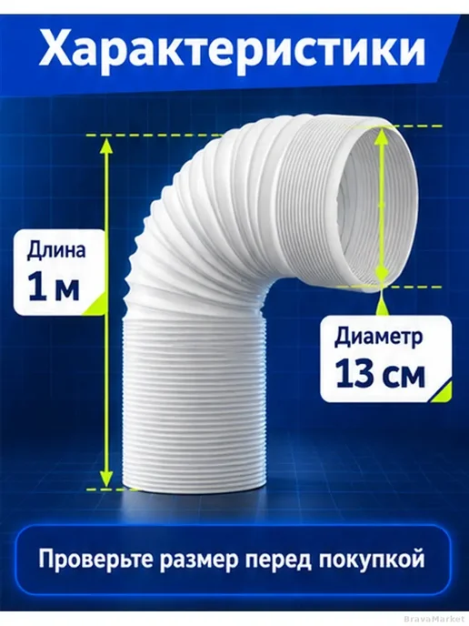 Гибкий воздуховод 13 см, 1 м для кондиционера, 1 м, фото 5
