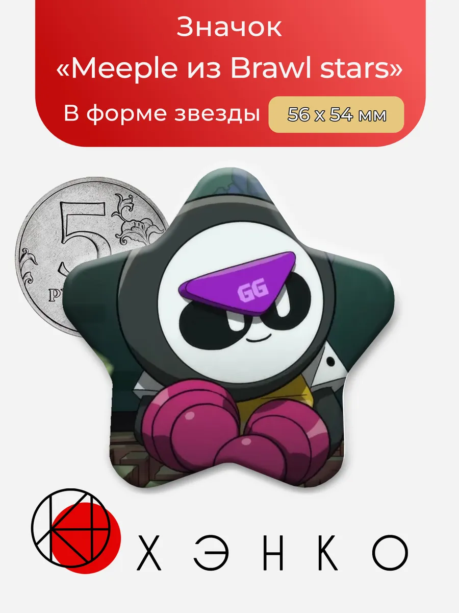 Значок "Meeple из Brawl stars"