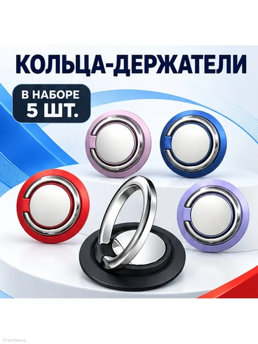 Кольца-держатели для телефона, набор 5 шт, 5 шт, фото 2