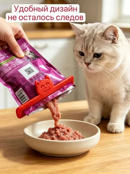 Пресс для влажного корма кошек, вариант