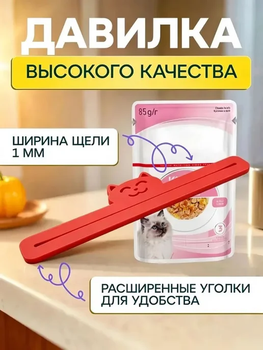 Пресс для влажного корма кошек, вариант, фото 2
