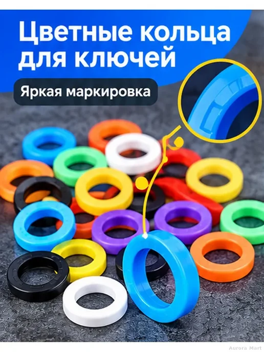 Набор цветных силиконовых колец для ключей, 12 шт, 12 шт, фото 2