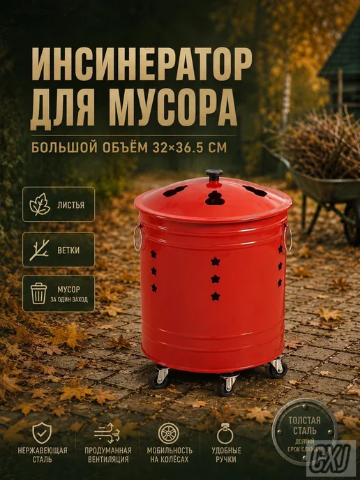 Печь для сжигания мусора 36.5x32x36.5 см, металл, вариант