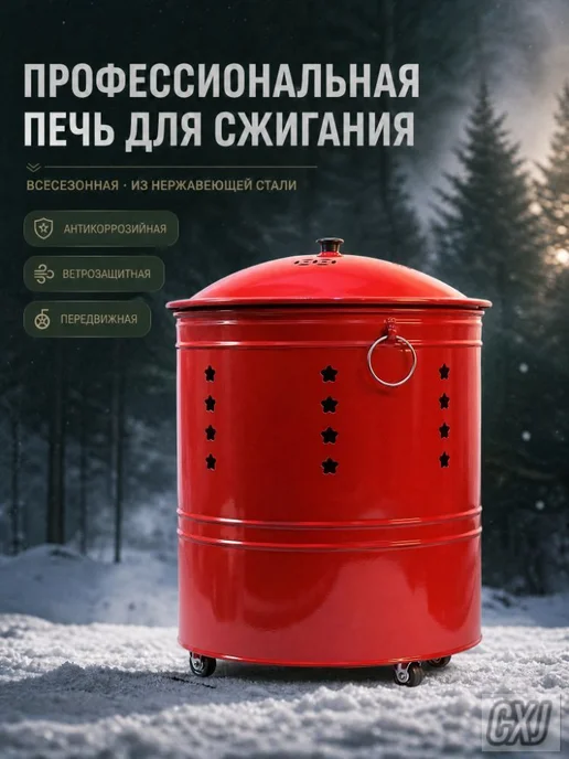 Печь для сжигания мусора 36.5x32x36.5 см, металл, вариант, фото 8