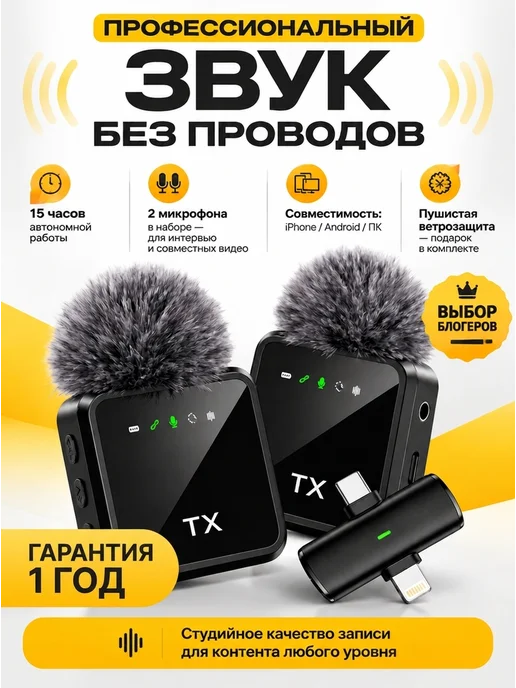 Микрофон петличный беспроводной для iPhone и Android, вариант