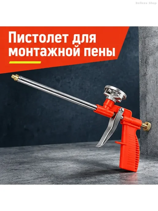 Пистолет для монтажной пены 31 см с регулировкой, красный, фото 2