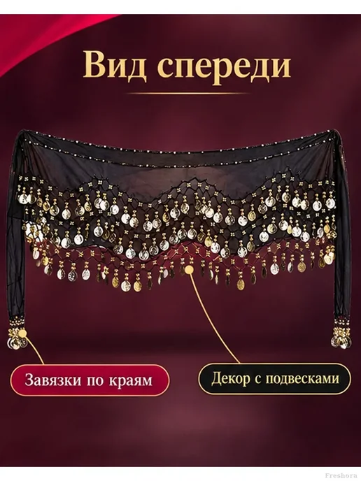 Платок на бёдра для танцев с монетами и бусинами, черный, фото 3