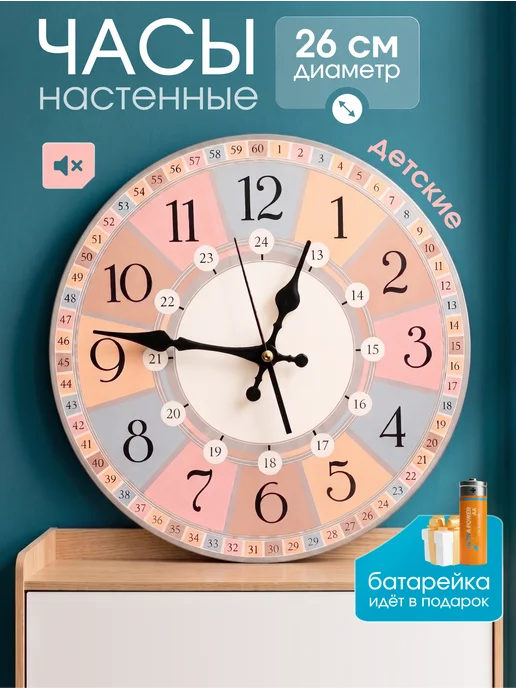 Just Time Часы настенные детские обучающие в комнату для детей время, голубой