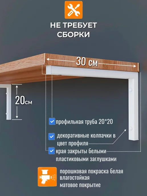 Кронштейн для полки усиленный, микроволновки, раковины 30х2, 30x2, фото 2
