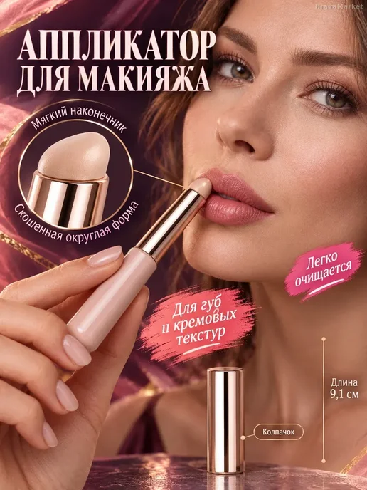 Аппликатор для макияжа лица и губ с колпачком, розовый