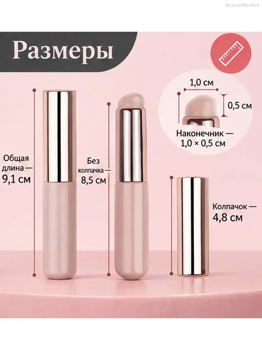 Аппликатор для макияжа лица и губ с колпачком, розовый, фото 7
