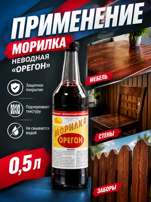 Морилка для дерева неводная масляная новбытхим орегон 0.5 л, 500 мл, фото 2