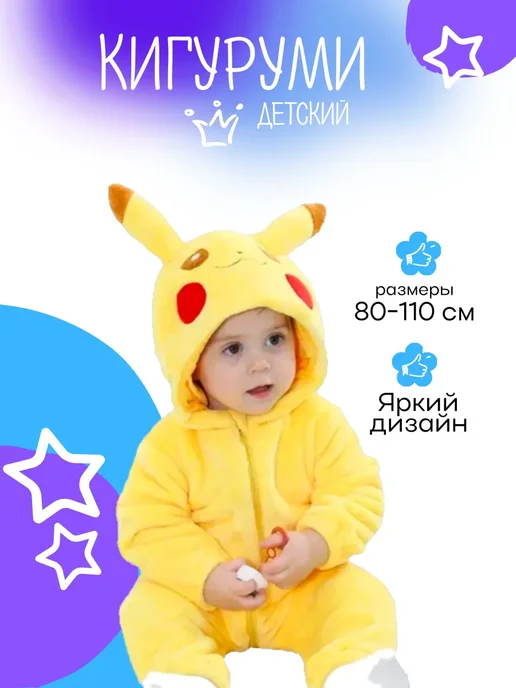 Кигуруми для малышей Дракон, желтый