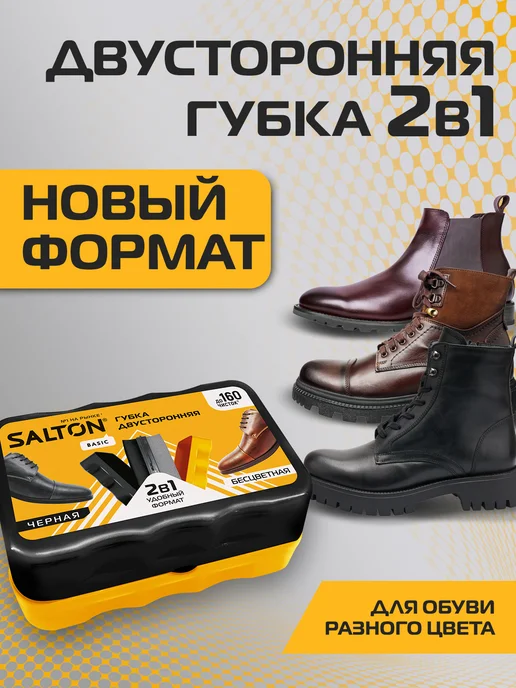 Salton Губка для обуви, Черный + Бесцветный, набор 2 шт, черный