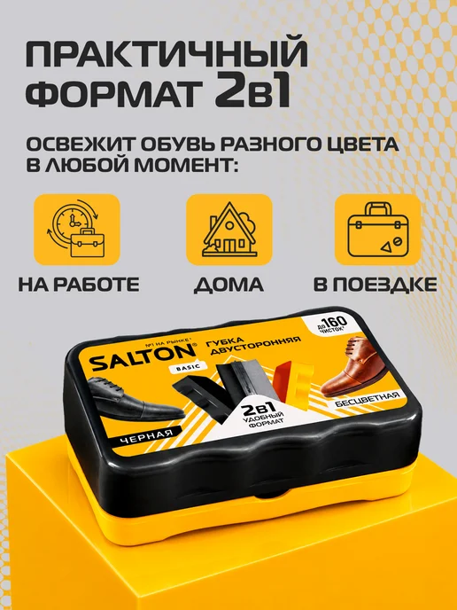 Salton Губка для обуви, Черный + Бесцветный, набор 2 шт, черный, фото 4