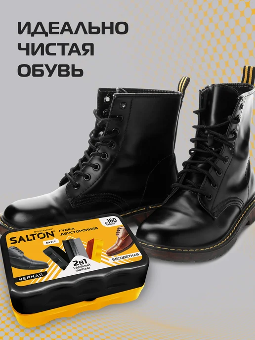 Salton Губка для обуви, Черный + Бесцветный, набор 2 шт, черный, фото 6