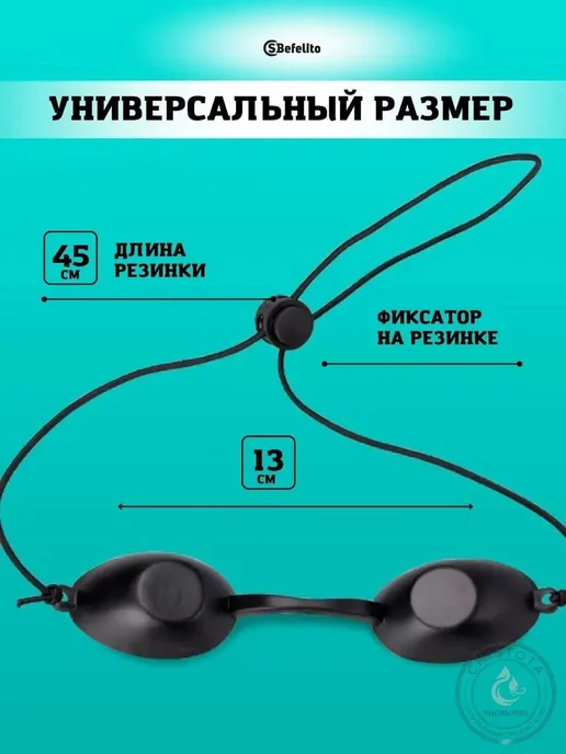 Очки для солярия, вариант, фото 6