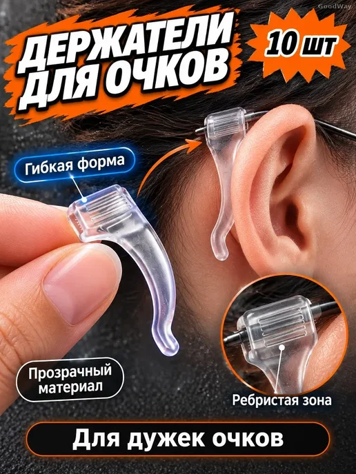 Заушники для очков силиконовые, прозрачные, 10 шт, 10 шт