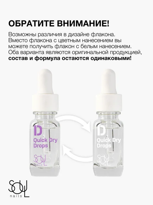 Сушка для лака для ногтей Quick Dry Drops, SOULnails капли, вариант, фото 2
