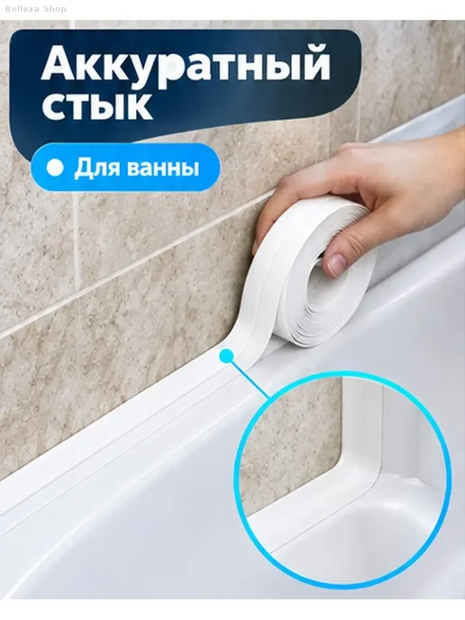 Самоклеящаяся лента для герметизации швов, белый, фото 2